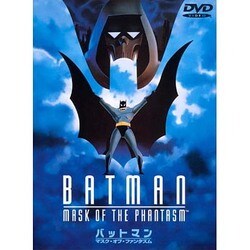 ヨドバシ.com - バットマン マスク・オブ・ファンタズム [DVD] 通販