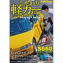こだわり軽CARメンテナンス 2015年 08月号 [雑誌]