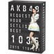 AKB48／AKB48 リクエストアワーセットリストベスト1035 2015(110～1ver.) スペシャルBOX [Blu-ray Disc]