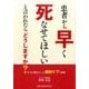 患者から「早く死なせてほしい」と言われたらどうしますか?－本当に聞きたかった緩和ケアの講義 [単行本]