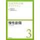 形成外科診療ガイドライン 3 [単行本]