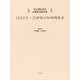 はばたき―21世紀の知的財産法 中山信弘先生古稀記念論文集 [単行本]