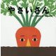 やさいさん―tupera tuperaのおおきなしかけ絵本 [絵本]