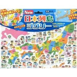 New日本列島ジグソー 改訂版（社会科常識シリーズ） [ムックその他]