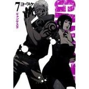 GANGSTA. 7（BUNCH COMICS） [コミック]
