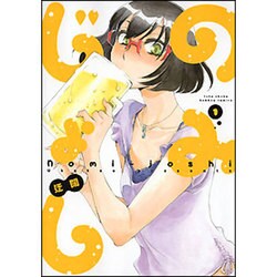 のみじょし 1（バンブー・コミックス） [コミック]
