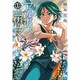 アルボスアニマ 1（リュウコミックス） [コミック]