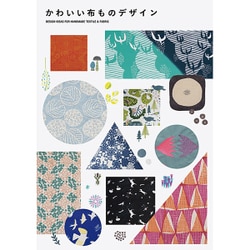 かわいい布ものデザイン―DESIGN IDEAS FOR HANDMADE TEXTILE & FABRIC [単行本]