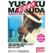 松田優作DVDマガジン 2015年 7/7号 3 [雑誌]