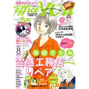 office you (オフィス ユー) 2015年 08月号 [雑誌]