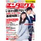 エンタミクス 2015年 08月号 [雑誌]