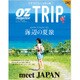 オズマガジントリップ 2015年 08月号 [雑誌]