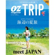 オズマガジントリップ 2015年 08月号 [雑誌]
