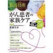 看護技術 2015年 07月号 [雑誌]