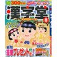 漢字堂 2015年 08月号 [雑誌]