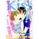 Kiss (キス) 2015年 08月号 [雑誌]