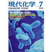現代化学 2015年 07月号 No.532 [雑誌]