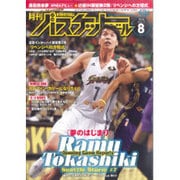 月刊 バスケットボール 2015年 08月号 [雑誌]