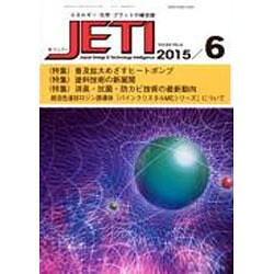 JETI (ジェティ) 2015年 06月号 [雑誌]