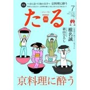 TARU (樽) 2015年 07月号 [雑誌]