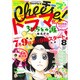 Cheese ! (チーズ) 2015年 08月号 [雑誌]