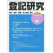 登記研究 2015年 05月号 [雑誌]