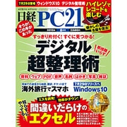 ヨドバシ.com - 日経 PC 21 (ピーシーニジュウイチ) 2015年 08月