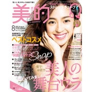 BITEKI (美的) 2015年 08月号 [雑誌]