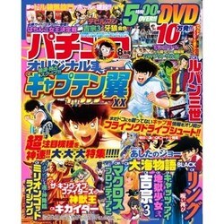 パチンコオリジナル実戦術 2015年 08月号 [雑誌]