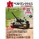 丸 2015年 08月号 [雑誌]