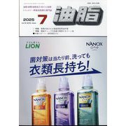 油脂 2015年 07月号 [雑誌]