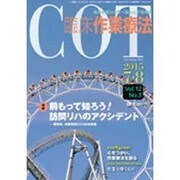 臨床作業療法 2015年 08月号 [雑誌]