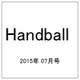 Handball (ハンドボール) 2015年 07月号 [雑誌]