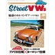 STREET VWs (ストリートフォルクスワーゲンズ) 2015年 08月号 vol.104 [雑誌]