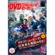 DVD&ブルーレイでーた 2015年 07月号 [雑誌]