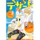 デザート 2015年 08月号 [雑誌]