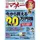 日経マネー 2015年 08月号 [雑誌]