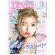 Popteen (ポップティーン) 2015年 08月号 [雑誌]