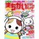まちがいさがしキング 2015年 08月号 [雑誌]