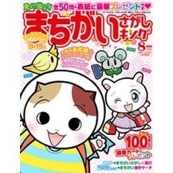 まちがいさがしキング 2015年 08月号 [雑誌]