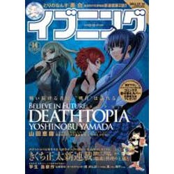 イブニング 2015年 7/14号 No.14 [雑誌]