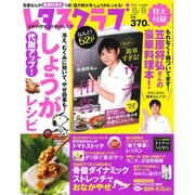 レタスクラブ 2015年 8/8号 vol.826 [雑誌]