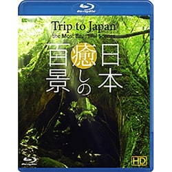 シンフォレストBlu-ray 日本癒しの百景 HD Trip to Japan the Most Beautiful Scenes [Blu-ray Disc]