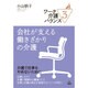ワーク介護バランス〈3〉会社が支える働きざかりの介護 [単行本]