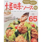 万能！怪味ソース [ムックその他]
