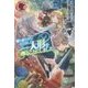 張り合わずにおとなしく人形を作ることにしました。〈1〉(アリアンローズ) [単行本]