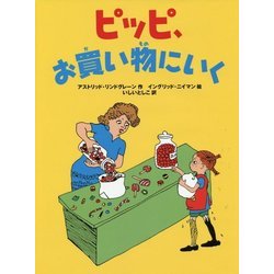 ピッピ、お買い物にいく [絵本]