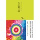大江健三郎 [全集叢書]