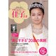 可憐なるプリンセス佳子さま－"美しすぎる"20歳の素顔（別冊週刊女性） [ムックその他]