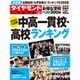 ダイヤモンドQ創刊準備号 2015年 08月号 [雑誌]